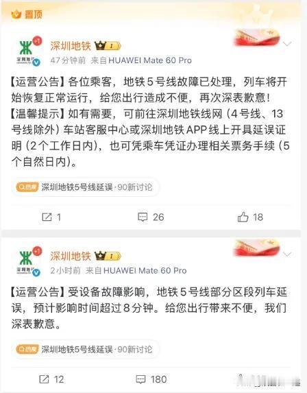 近日深圳地铁的曝光率持续增高，7月28日深圳地铁5号线突发故障，列车多次临时停车