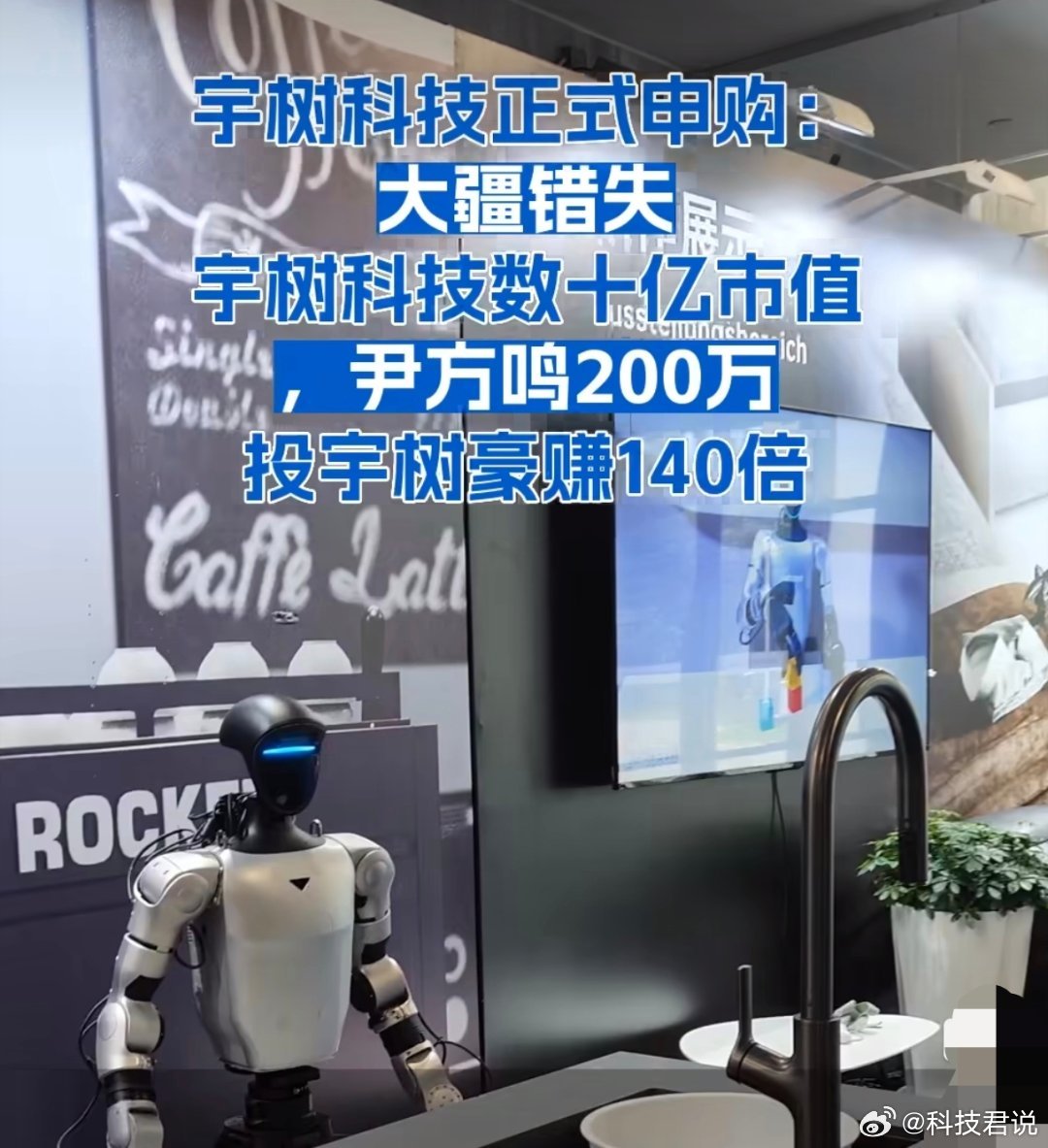 大疆错失宇树科技数十亿市值很多人不知道，早年大疆本来有绝佳机会入局，当初只需投入