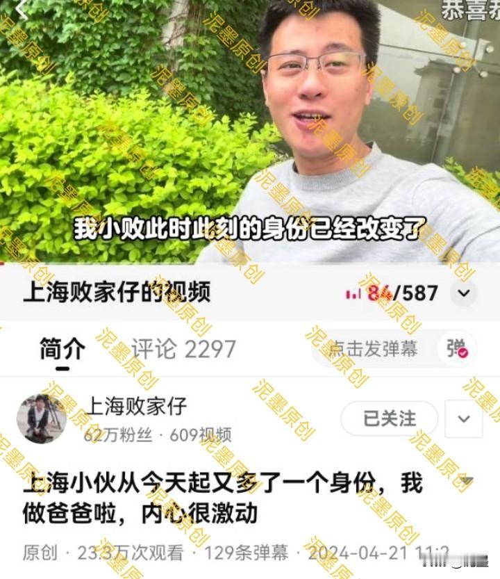 小败儿子满两周岁了。

看上海败家仔24年4月21号的视频，当天的视频是小败当爸