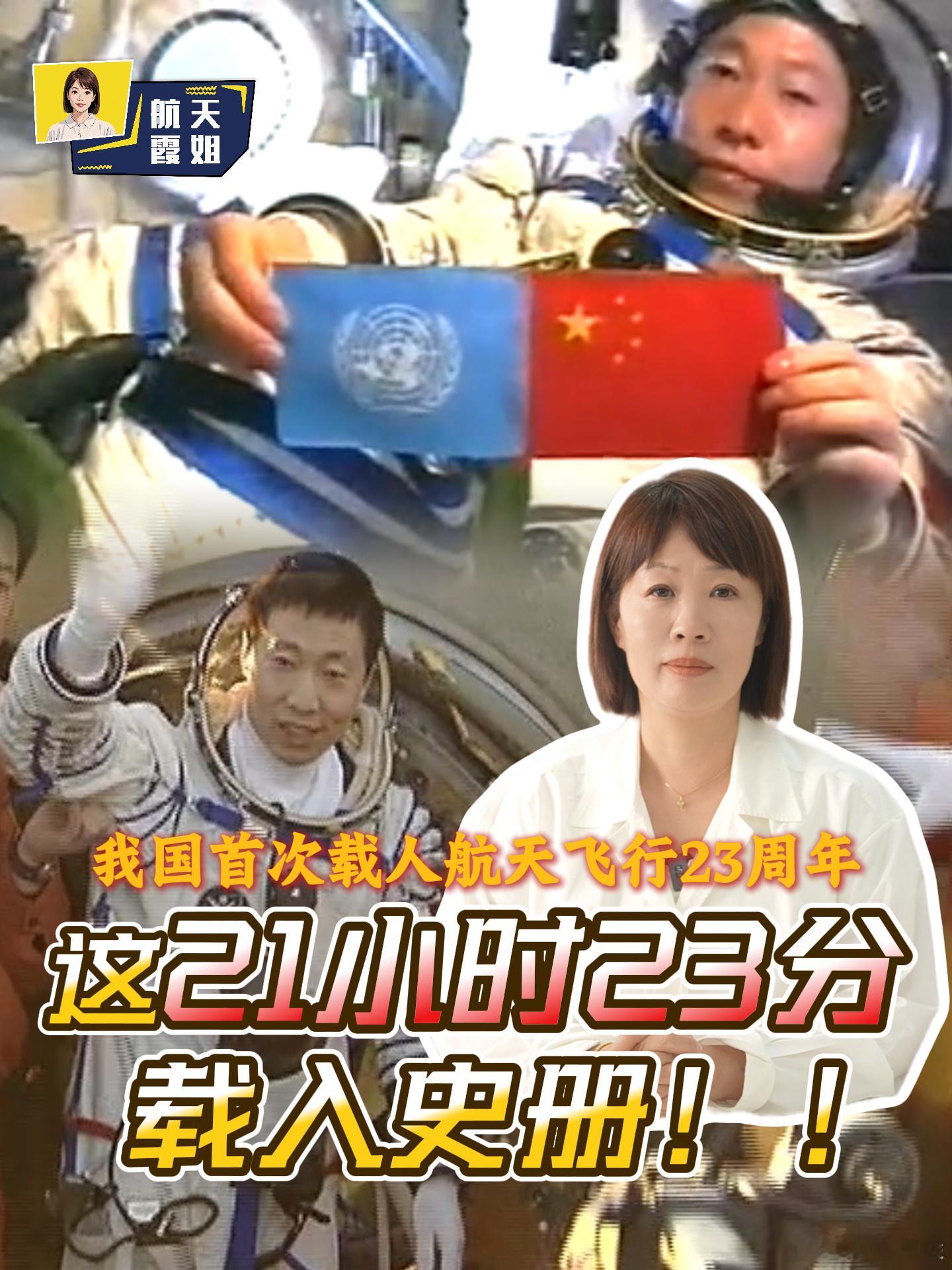 中国载人航天这些首次太骄傲了 2003年10月15日，杨利伟乘神舟五号升空，中国