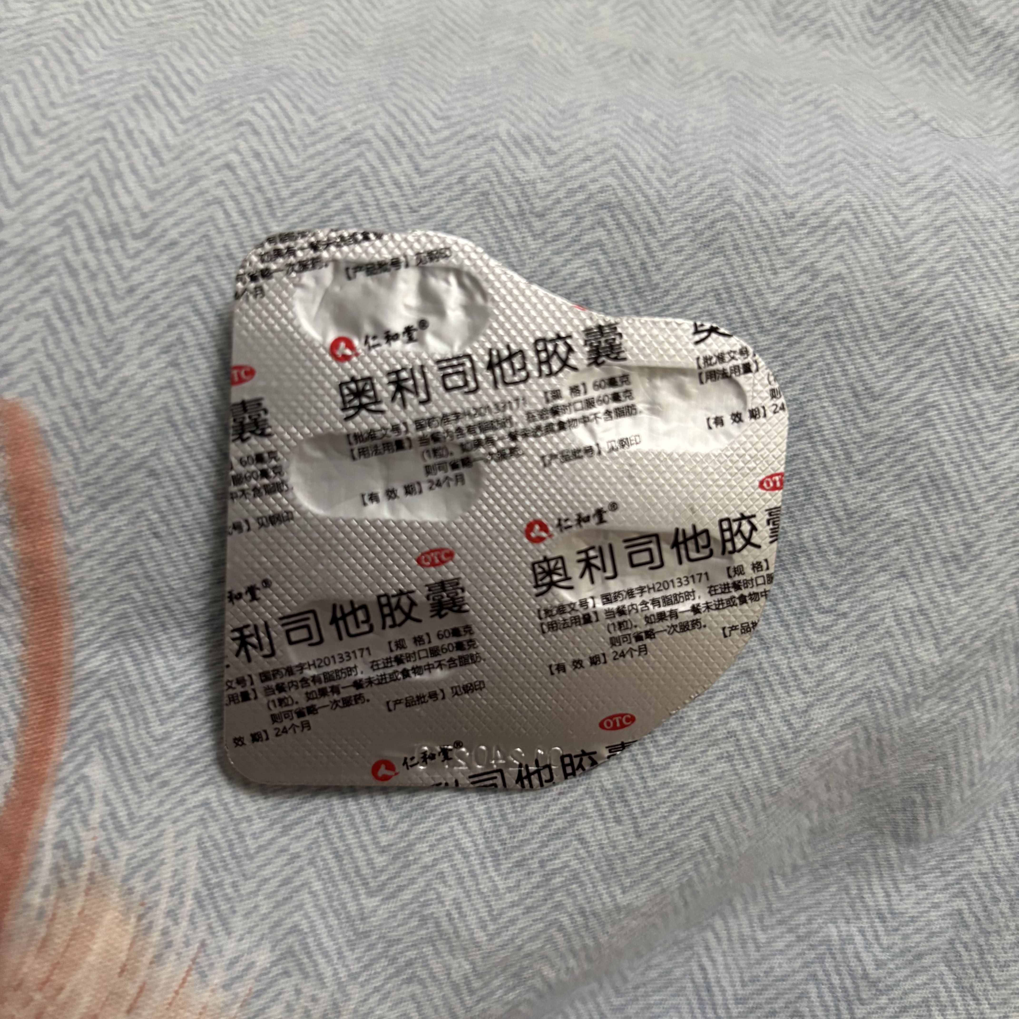 奥司他韦（甲流）一直吃成奥利司他（减肥药）故事起源去香港玩的时候，走的那一天早上