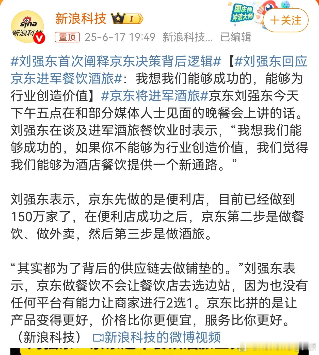 京东进军外卖，搞得有模有样。现在他说要进军便利店、餐饮，倒是啥都不敢评，只想看看