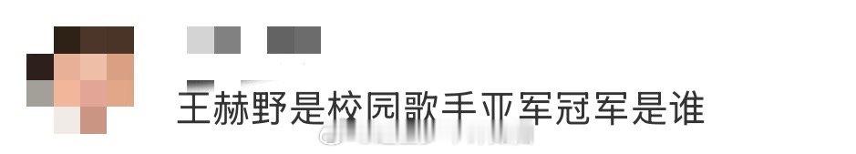 原来王赫野出道前就是校园歌手大赛的亚军！看他当年在台上自信演唱《最美的太阳》的视