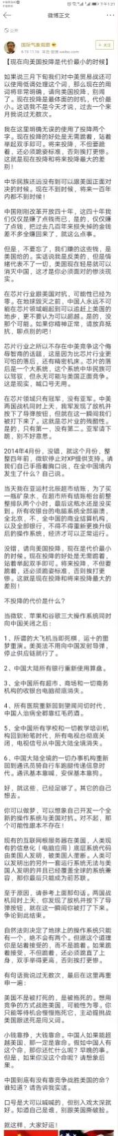 2018年中美贸易战前夕，一位拥有几百万粉丝的网络大V发布了“劝降书”，强烈建议