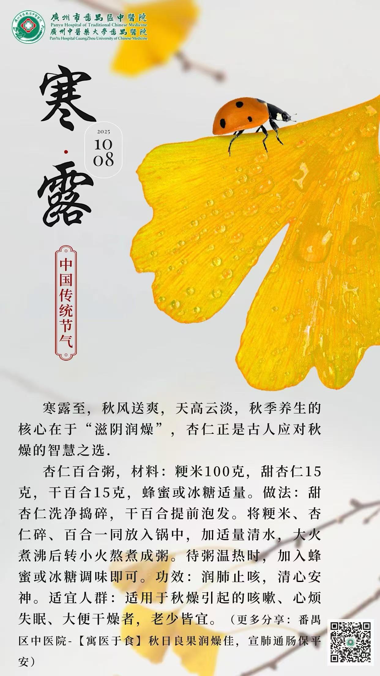 寒露养生