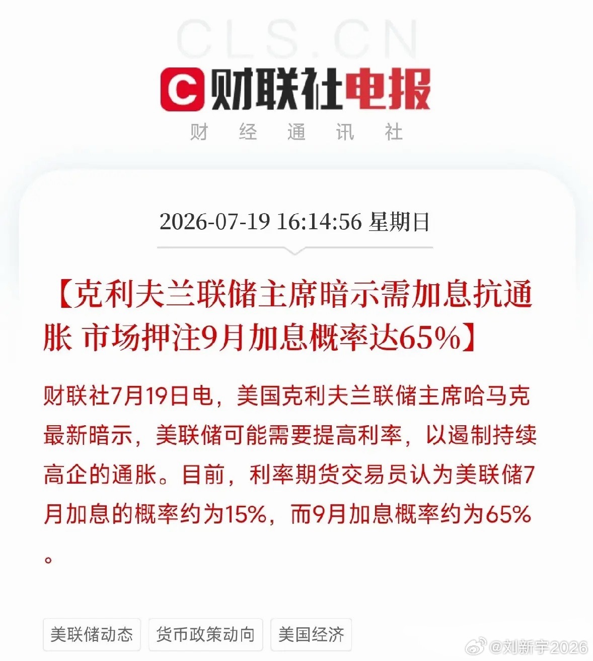 周日下午4点，一道从美联储内部传出的鹰派惊雷，炸响在本周已被全球股市折磨得脆弱的