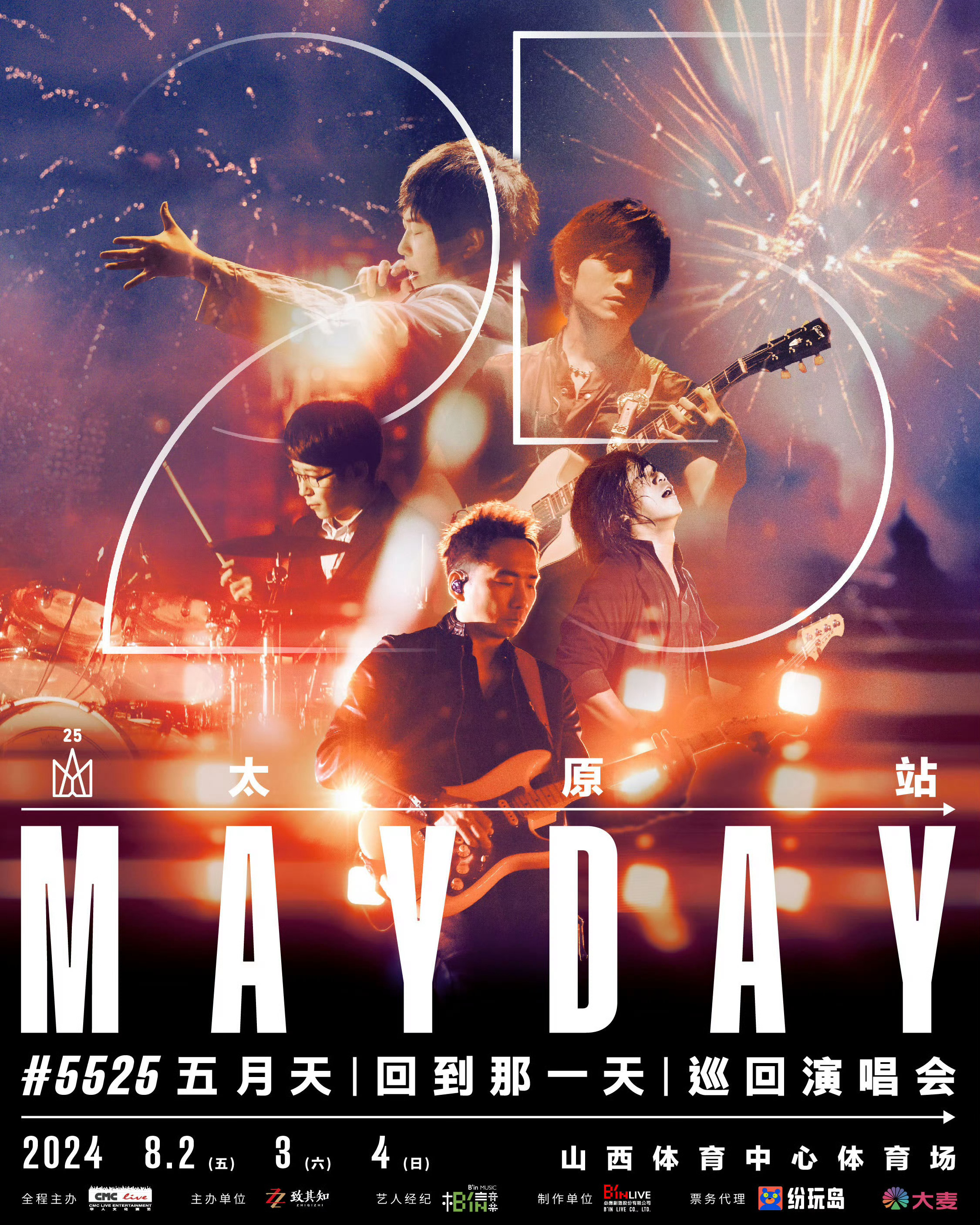 #五月天太原演唱会#昨天太近，明天太原！我的IP地址不允许我低调[酷][酷][喵