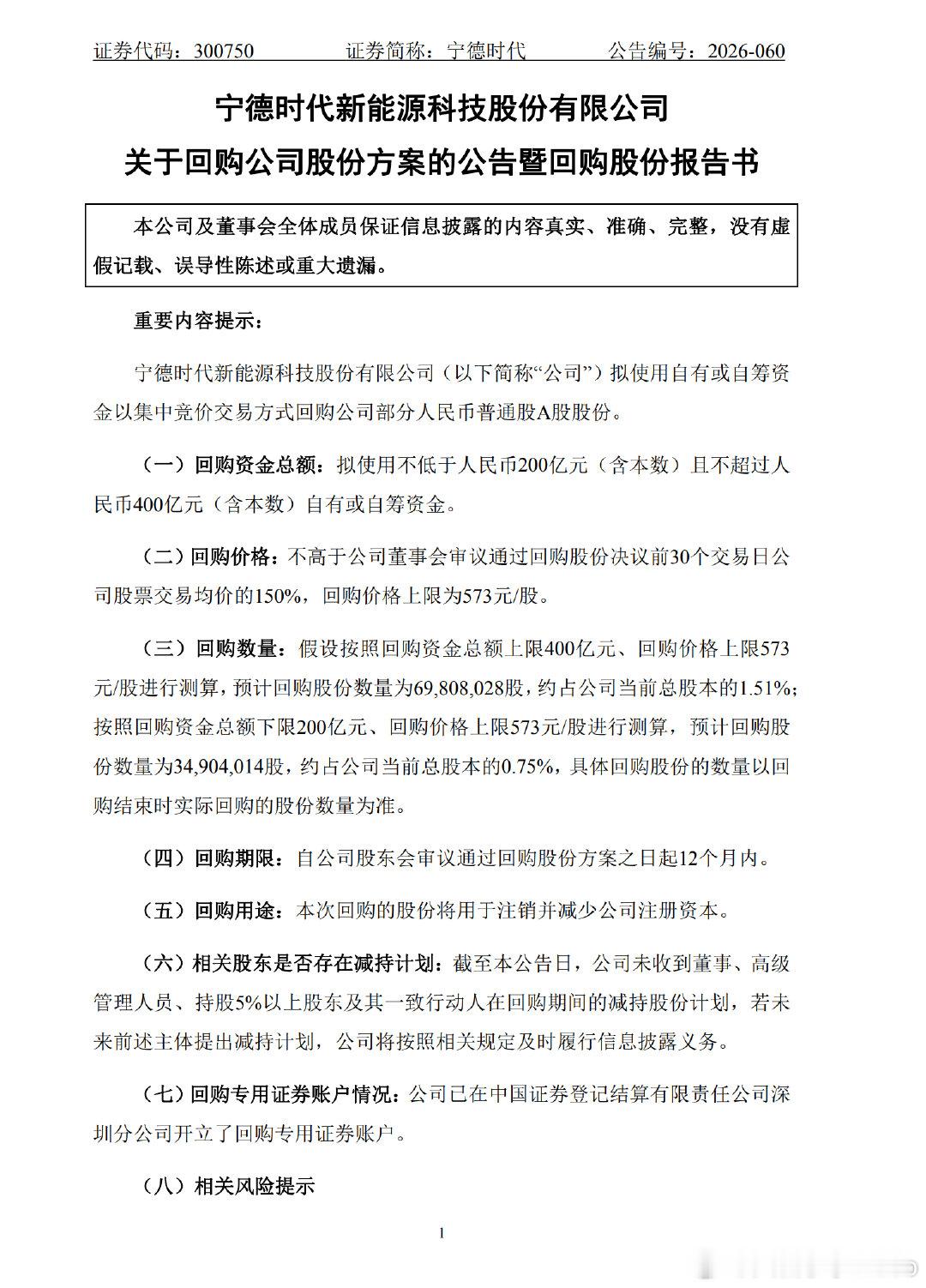 【宁德时代回应回购计划：公司股价近期被低估】宁德时代回购原因7月24日，在宁德时