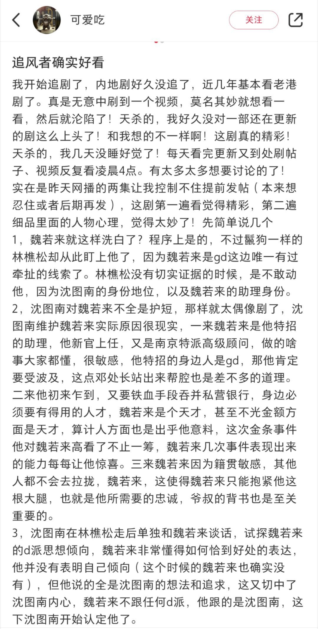 我如果是路人，我一定会因为这篇剧评去看追风者的，写的太好了#追风者##王一博追风