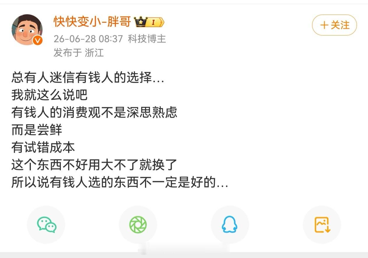 不需要迷信有钱人的选择。要看有钱人总是选择什么，多数人选择什么，要看哪些东西有钱
