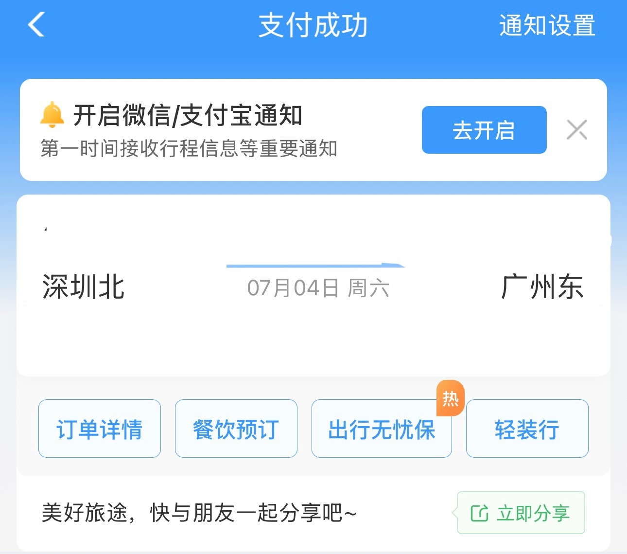 视后的第一场线下活动我已经准备好了！✅车票✅闲鱼已租演唱会神器视后我来啦
