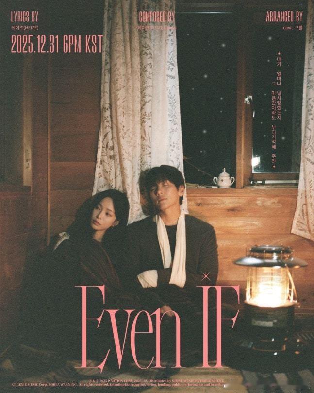 歌手Heize 将于31日发行新曲《Even if》，池昌旭 出演歌曲MV。 
