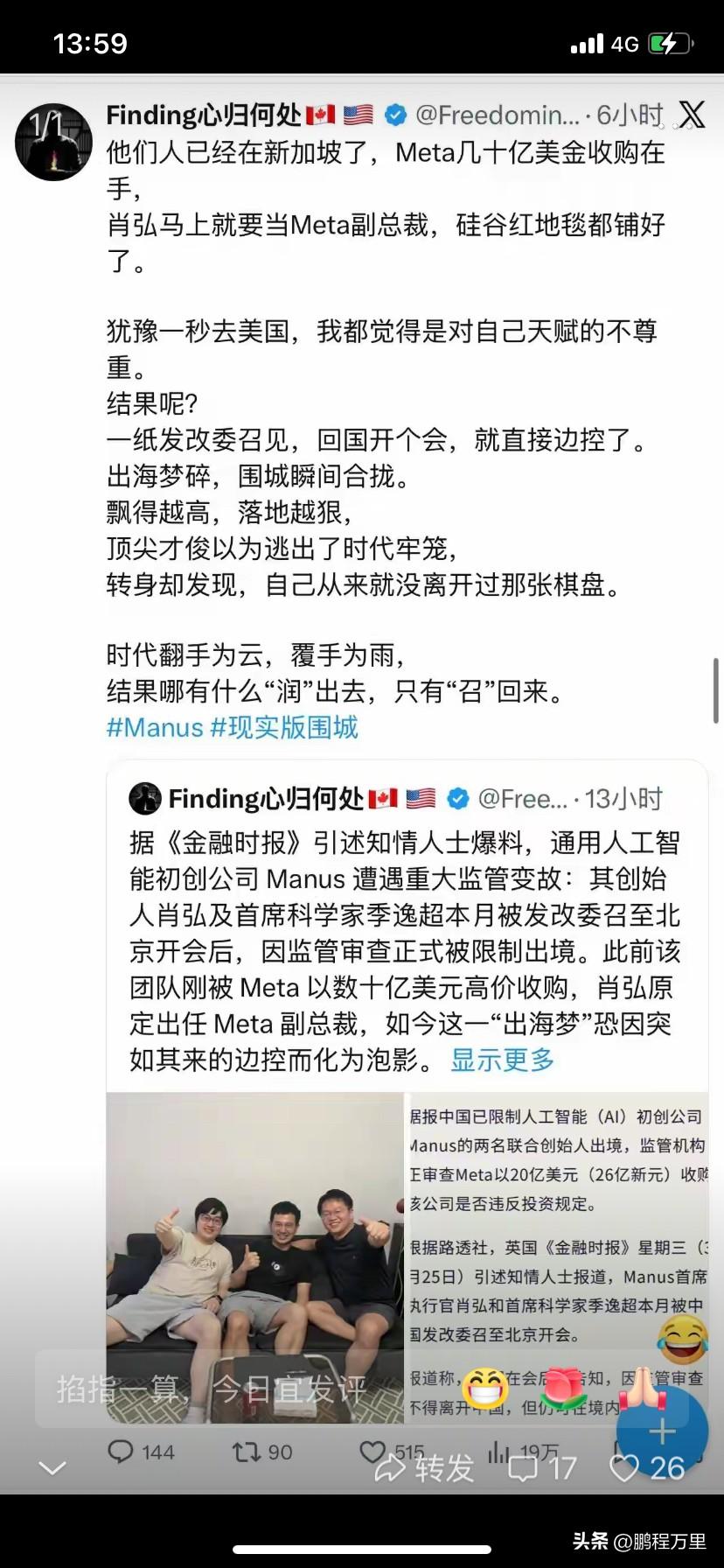 这叫偷鸡不成蚀把米吗？去年刚卖的时候，不知详情的很多人为三人欢呼，又是青年才俊又