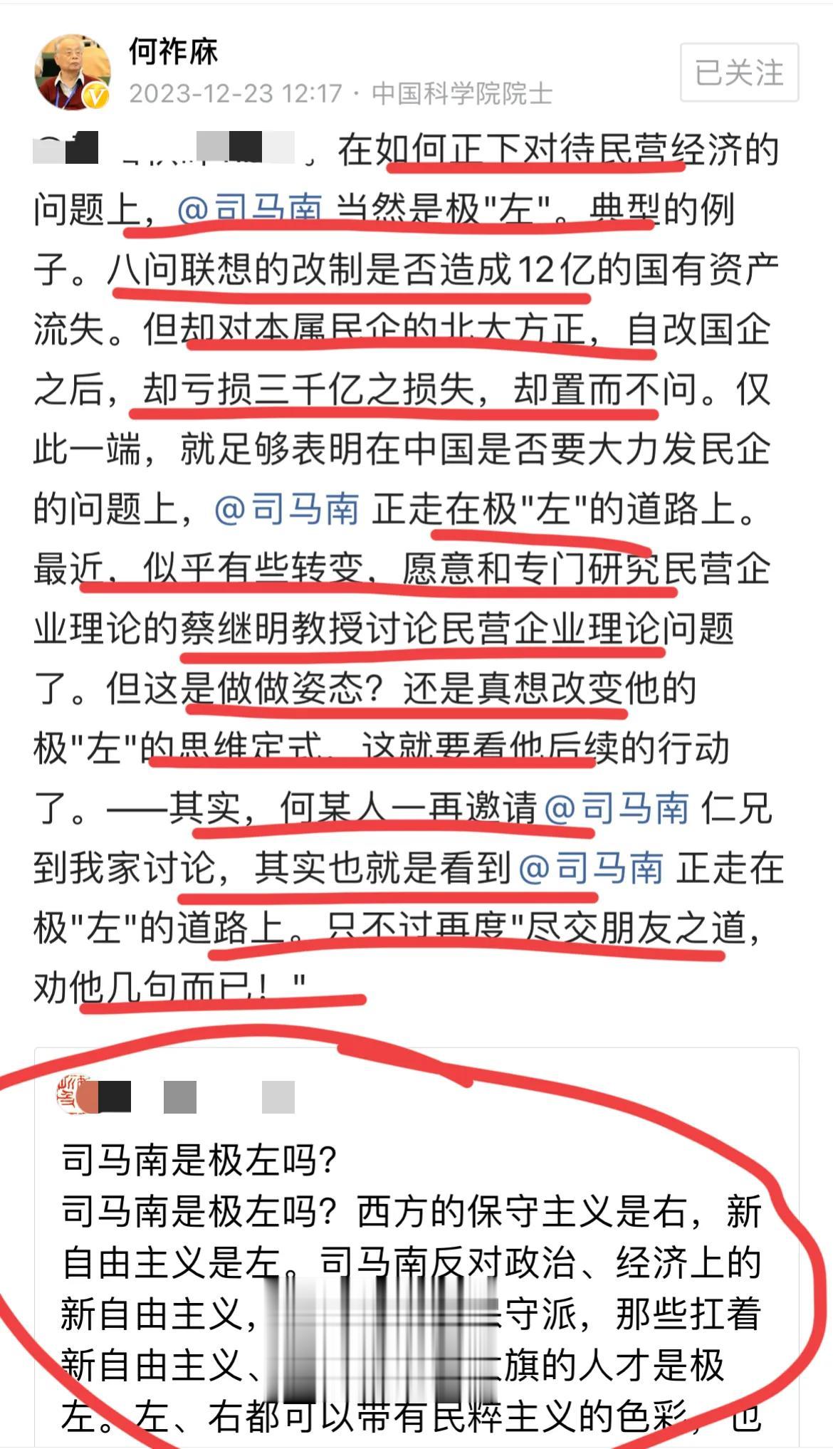 网友问：大司马是极左吗？
何祚庥院士，在如何对待民营经济的问题上，大司马当然是极