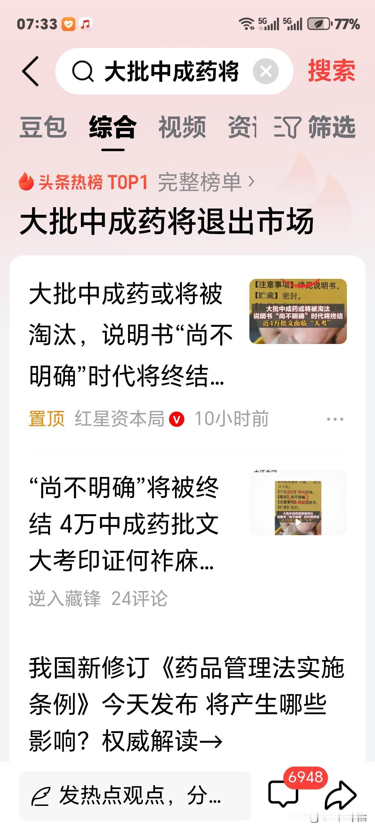 吓一大跳！大批中成药将退出市场！这标题惊怵不呀？细看方觉有偷换概念之嫌。甚是茫然