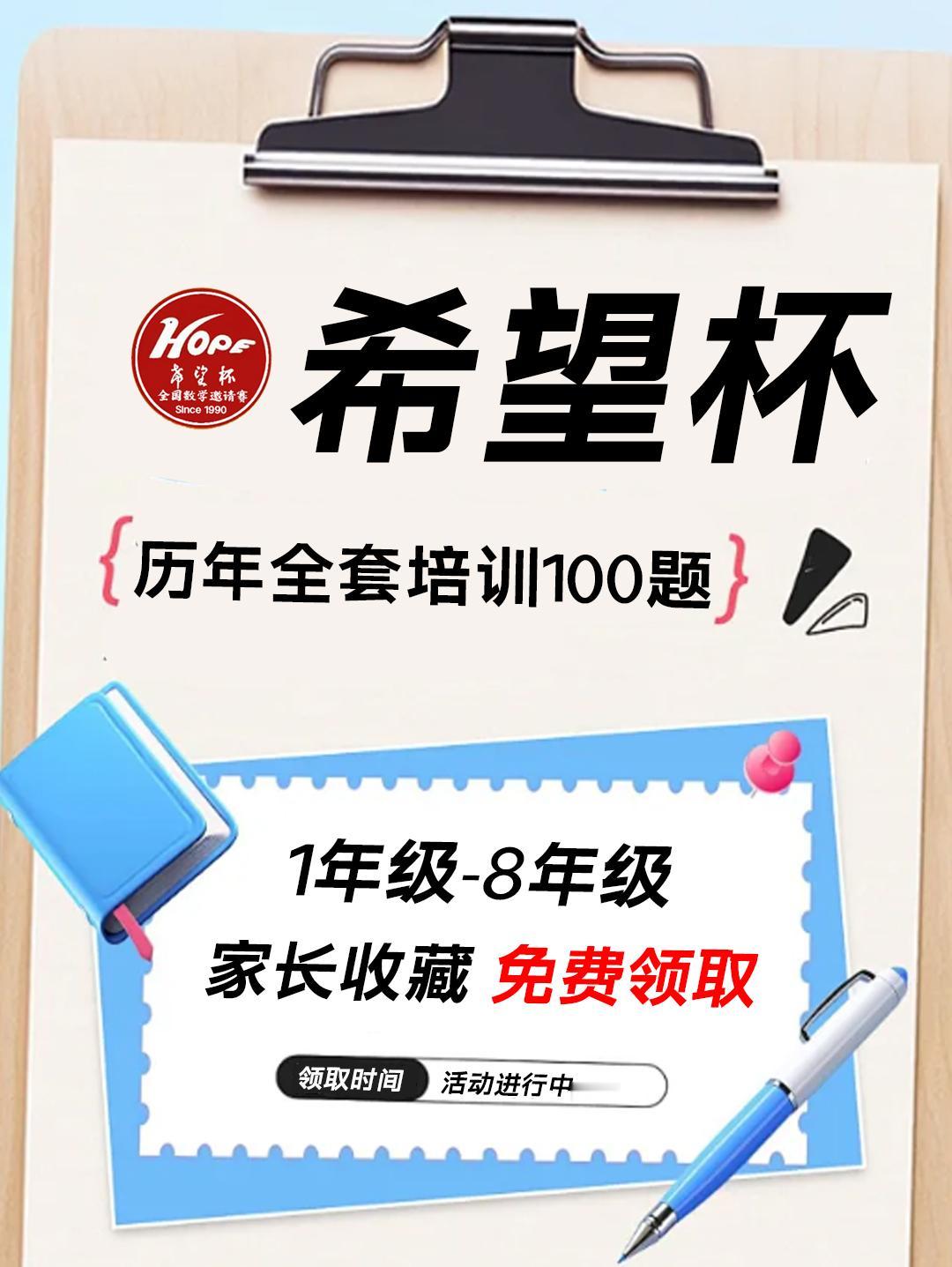 希望杯数学竞赛内部培训资料，精选100道题，有答案解析希望杯数学 希望杯 希望杯