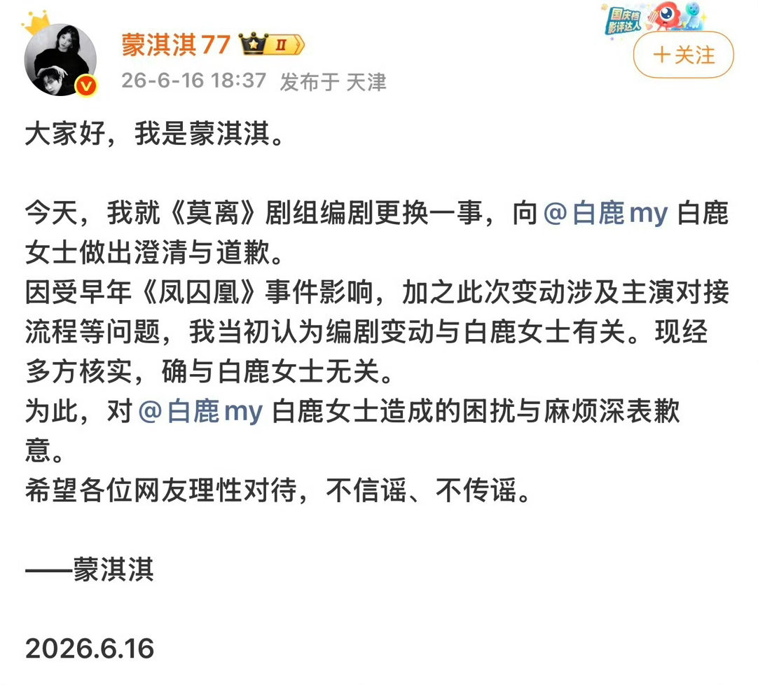 蒙淇淇向白鹿道歉RS爆的真容易。把路人当傻子耍着玩。 