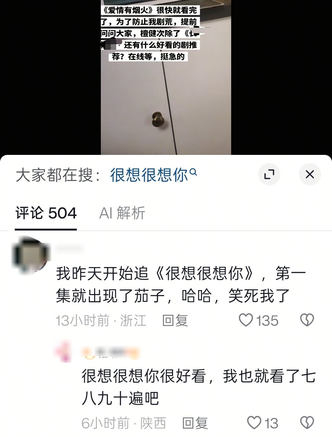 看完《爱情有烟火》再看《很想很想你》的“后遗症”檀健次李亦非 