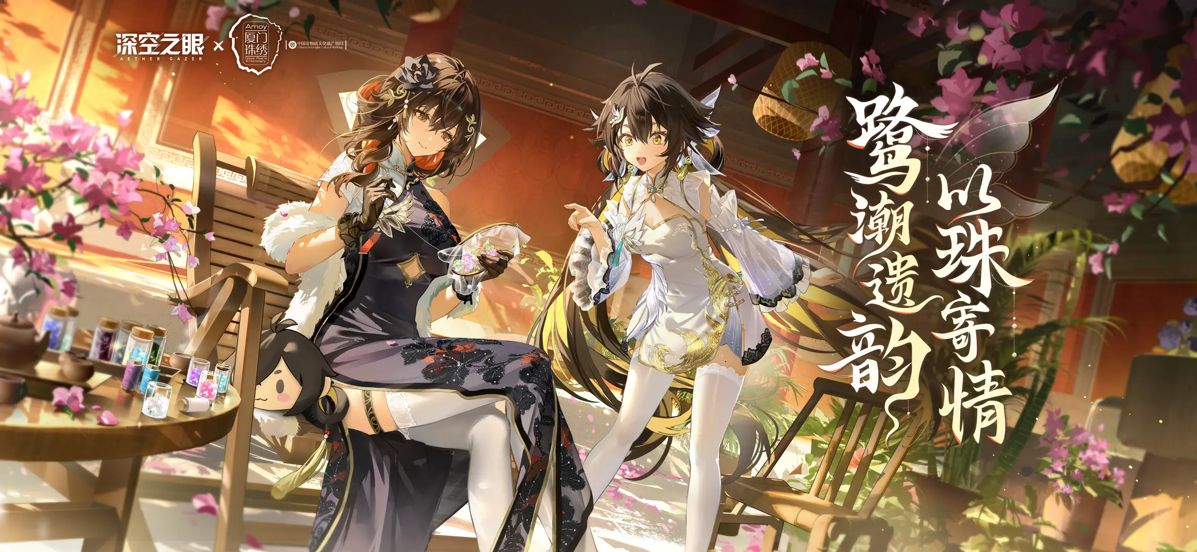 深空之眼× 厦门珠绣。「鹭潮遗韵 以珠寄情」非遗文化联动即将开启！