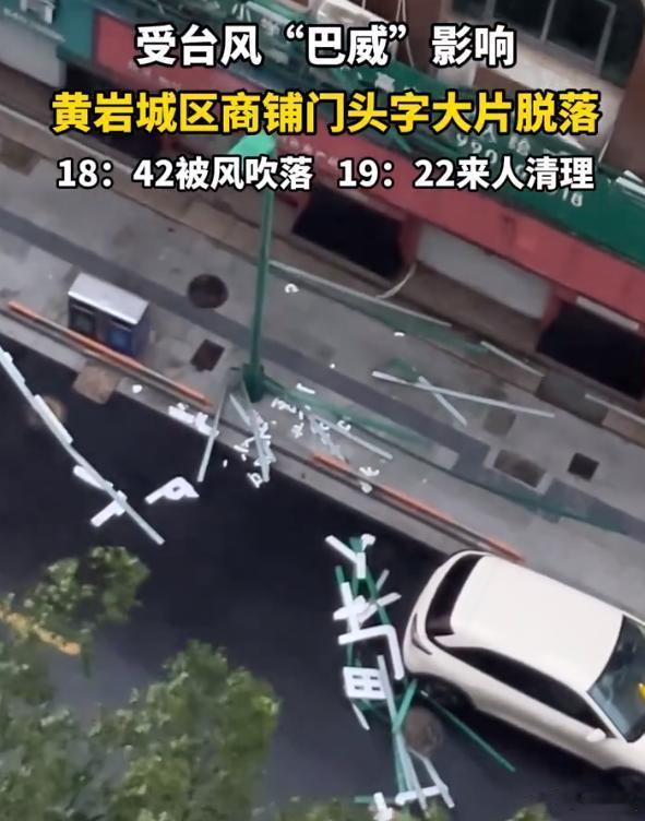风雨一线台州城管快速消除路面隐患狂风刮落商铺门头，城管火速到场清理排险，风雨里坚