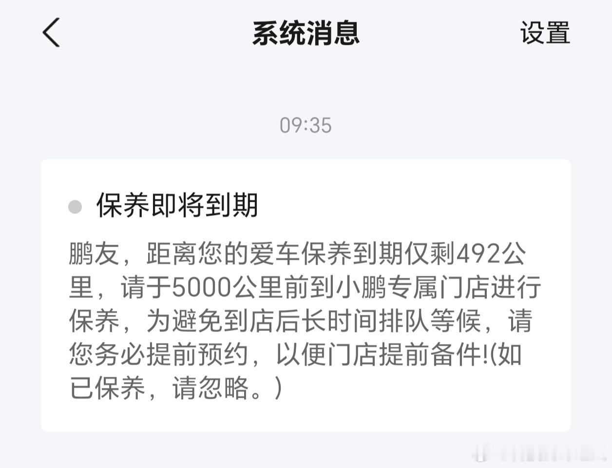 提车才52天，里程已经来到4508公里，距离5000km首保只剩四百多公里，不知