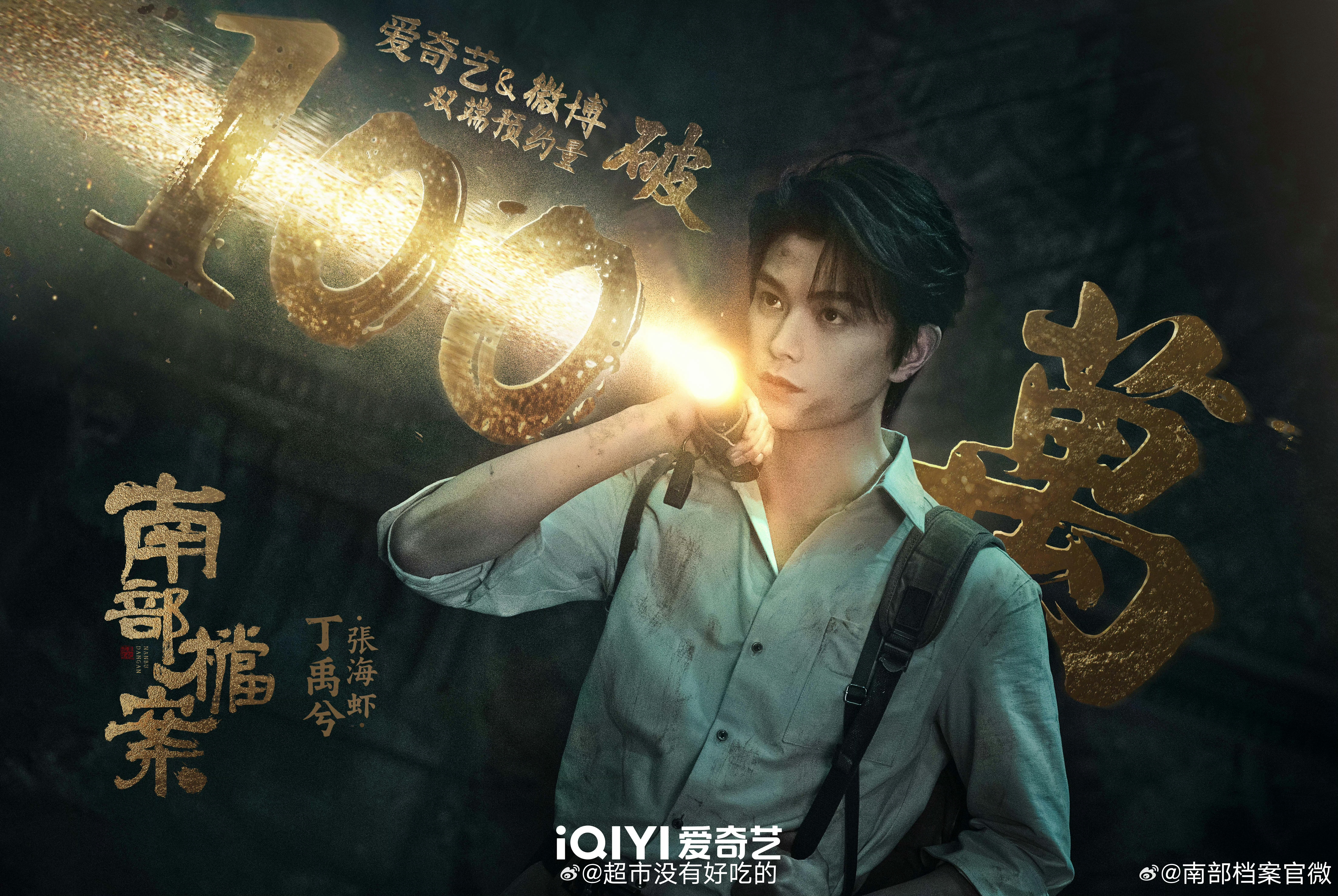 丁禹兮南部档案预约量破100万🔥期待早日见面 ​​​