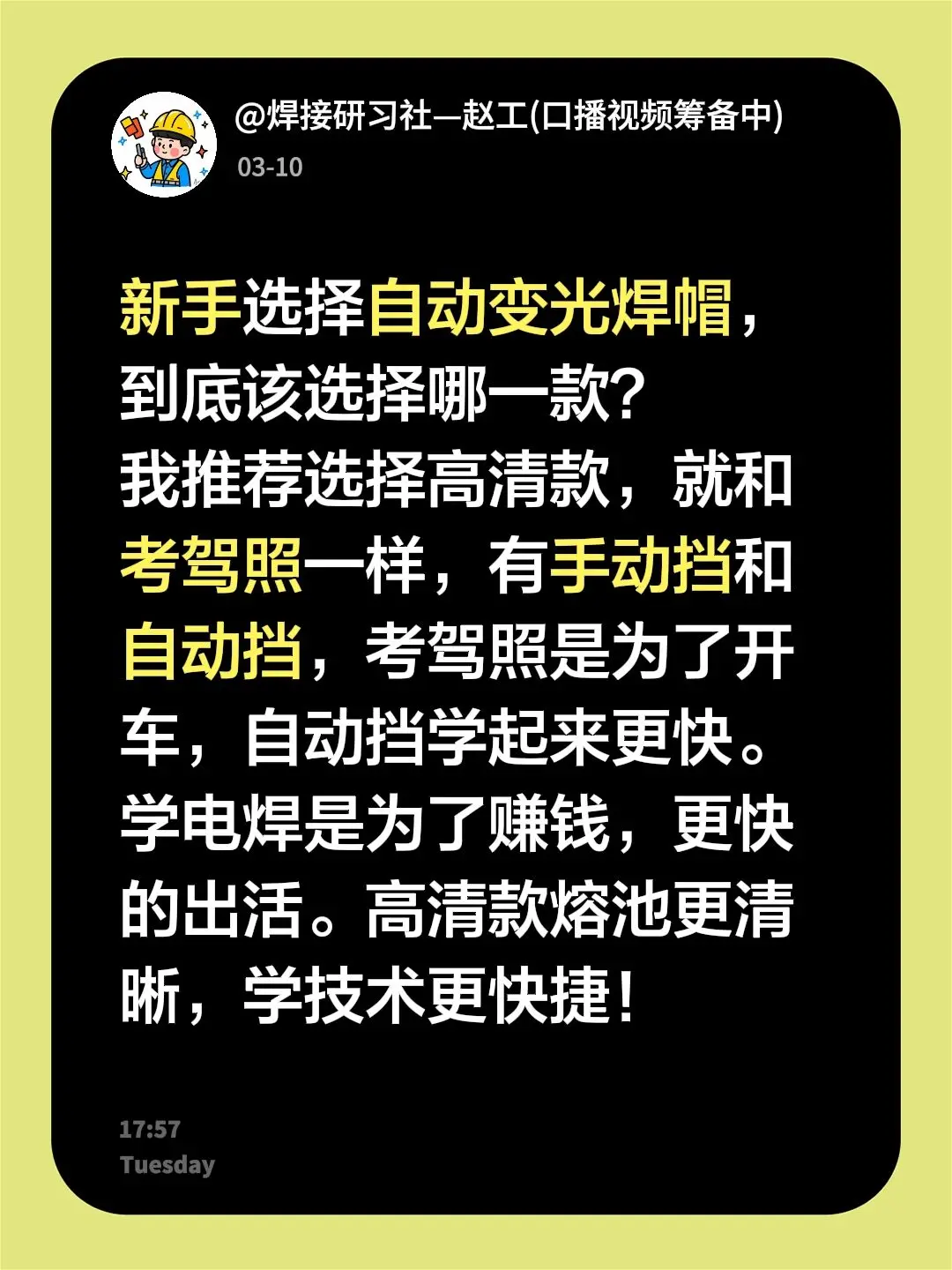 我回复了 的评论： 新手选择自动变光焊帽，到底该选择哪一款？ 我推荐选...