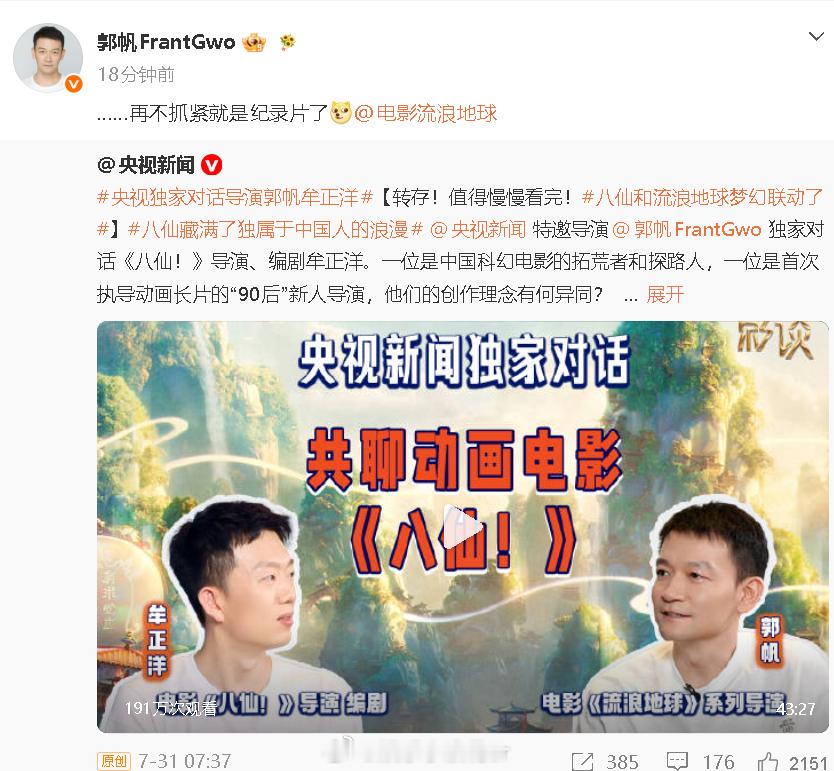 郭帆说流浪地球再不抓紧就是纪录片了 郭帆：“……再不抓紧就是纪录片了
