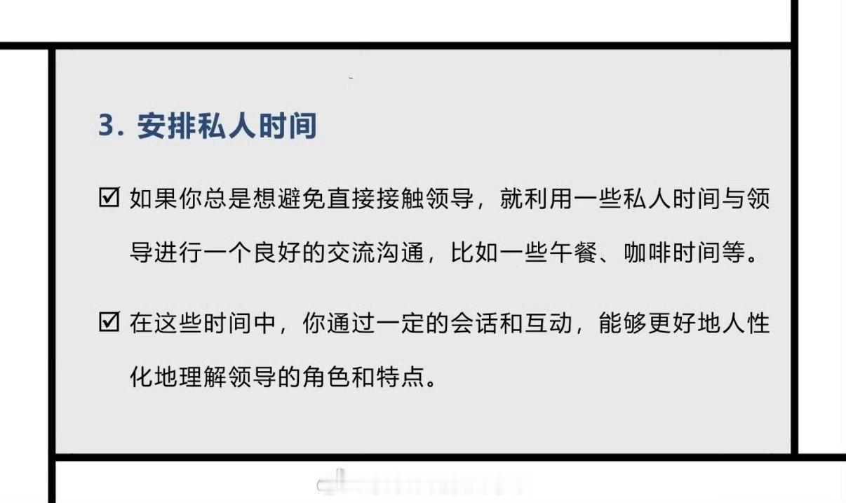 如何克服对领导的恐惧 