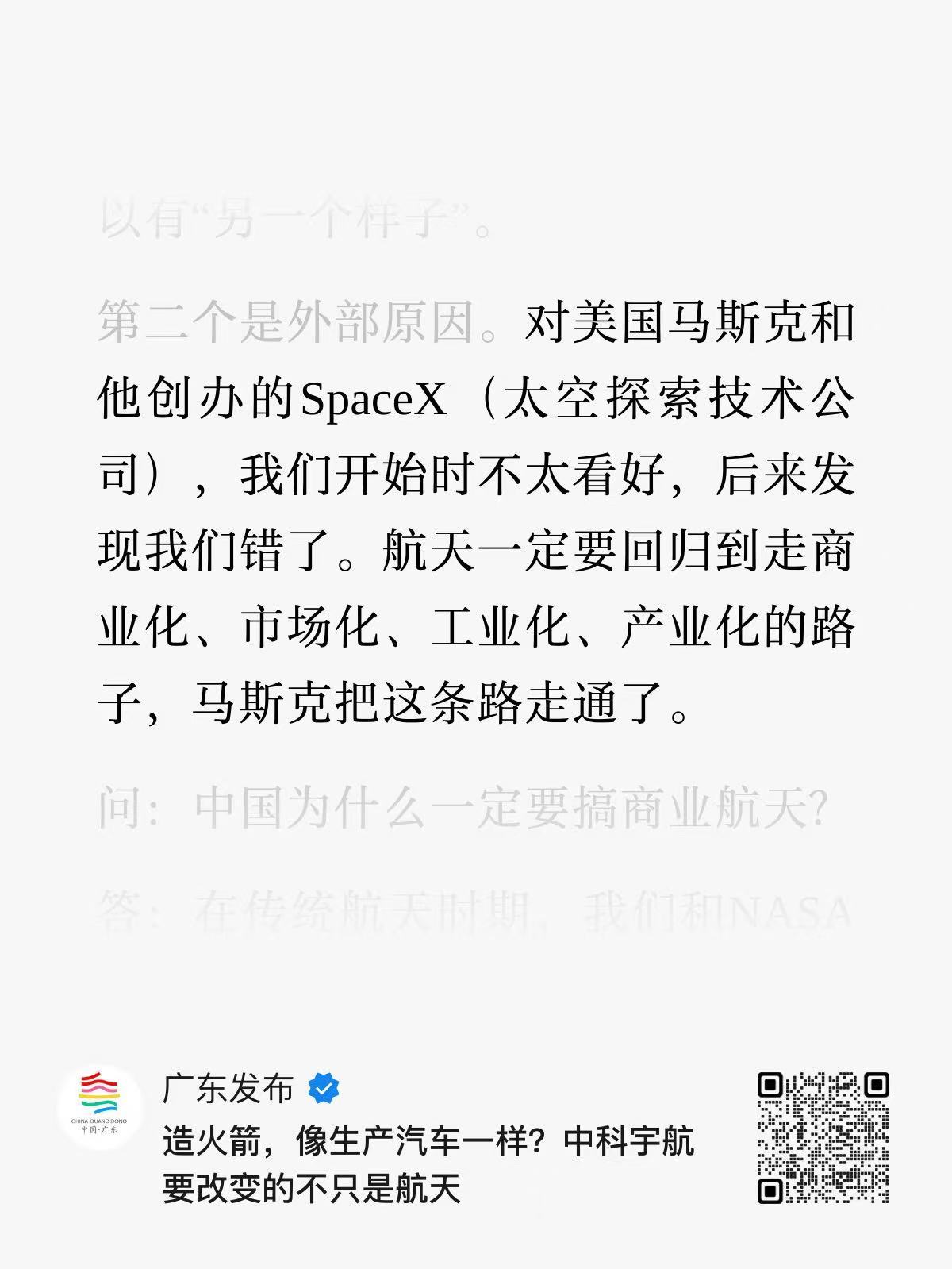 中科宇航董事长兼总裁杨毅强：对美国马斯克和他创办的SpaceX（太空探索技术公司