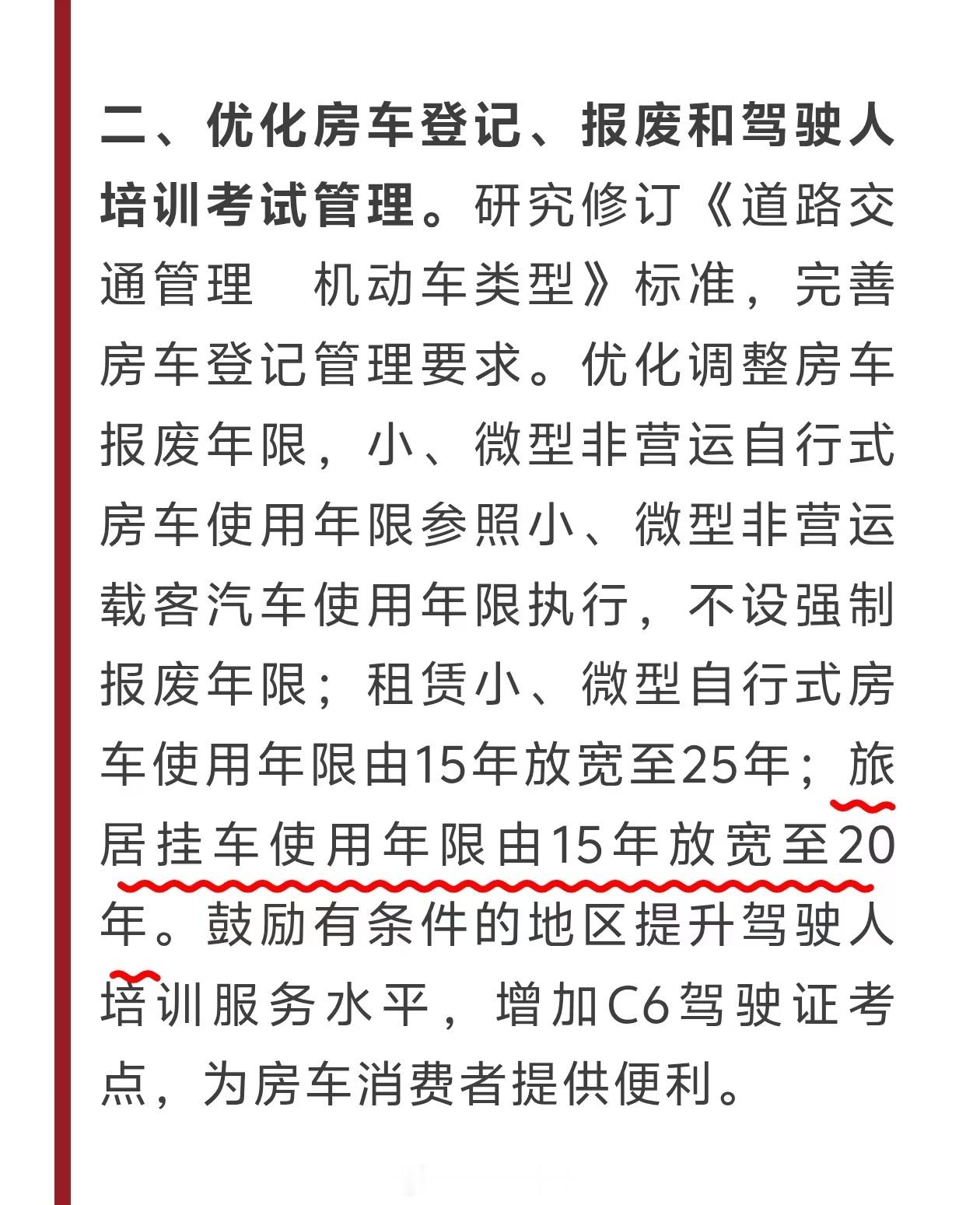 前几天发布的《关于促进房车消费的若干措施》的通知，目标更明确了，不过大部分措施需