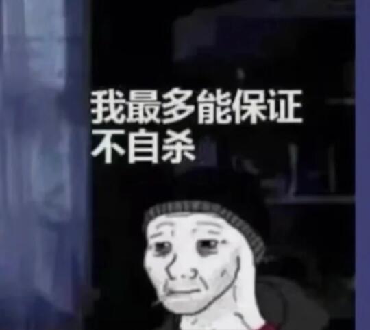 保证不了