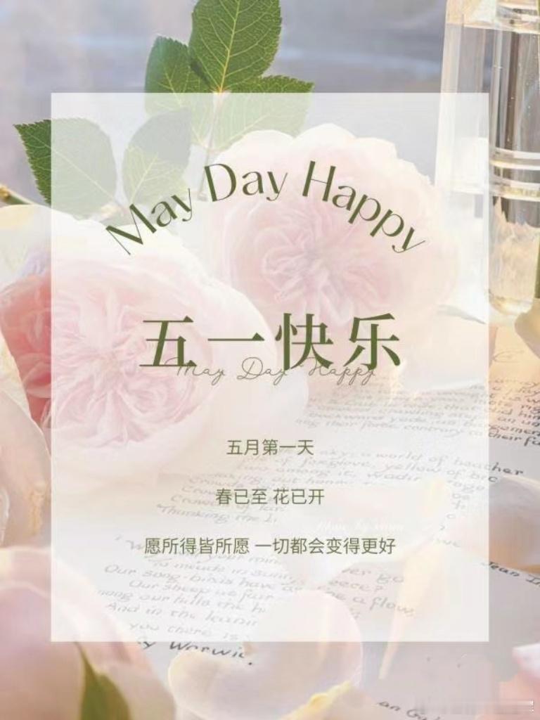 #早安# 五一劳动节快乐[微风][微风][微风] ​​​