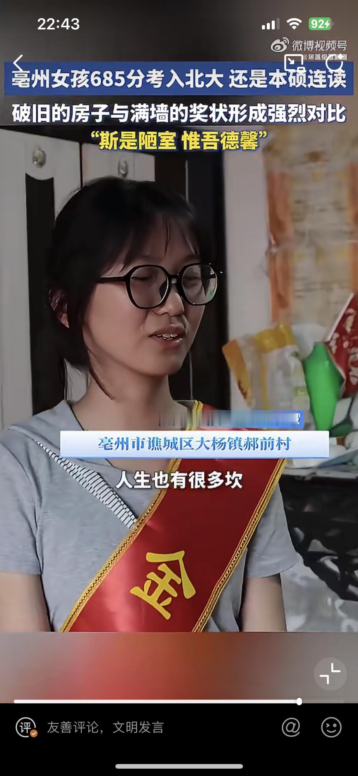 这是今年见到的第一个出身寒门，考上北京大学的女孩，她叫师佳慧，来自安徽亳州谯城区