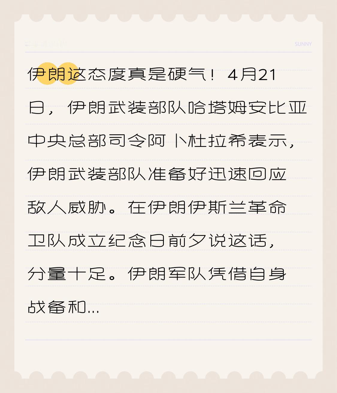 伊朗这态度真是硬气！4月21日，伊朗武装部队哈塔姆安比亚中央总部司令阿卜杜拉希表