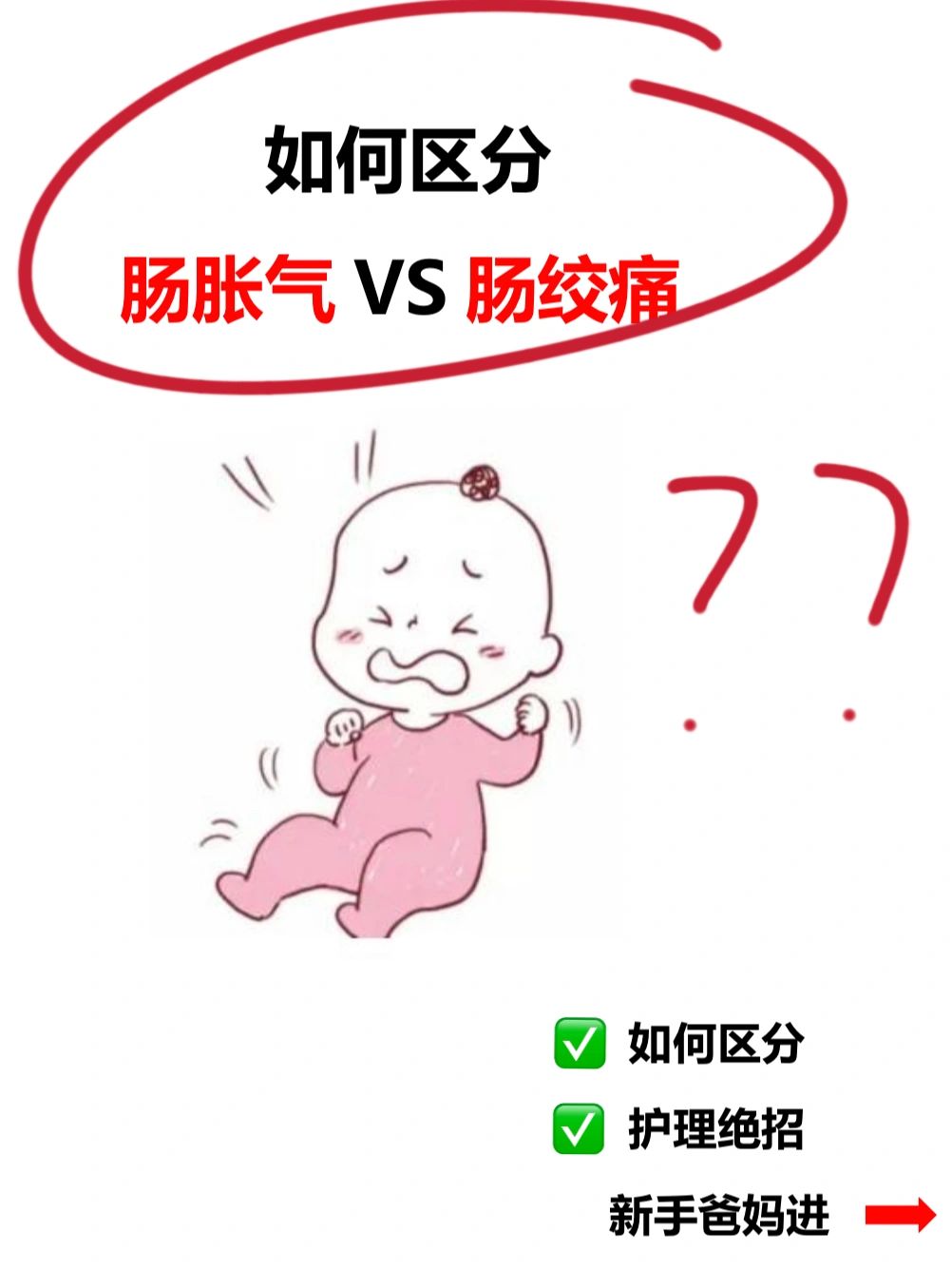 🔥新生儿肠胀气、肠绞痛的区分和护理方式✅