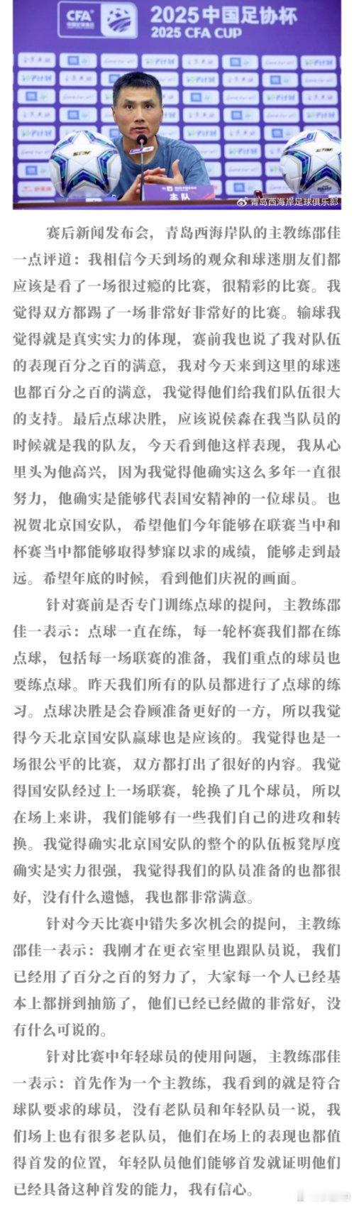 邵佳一赛后发布会，说得很真诚。 ​​​