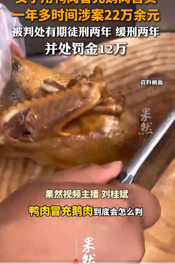刚曝出的北大“鹅腿阿姨”竟也用鸭腿冒充鹅腿销售，监管部门已介入调查！
此前，贵州