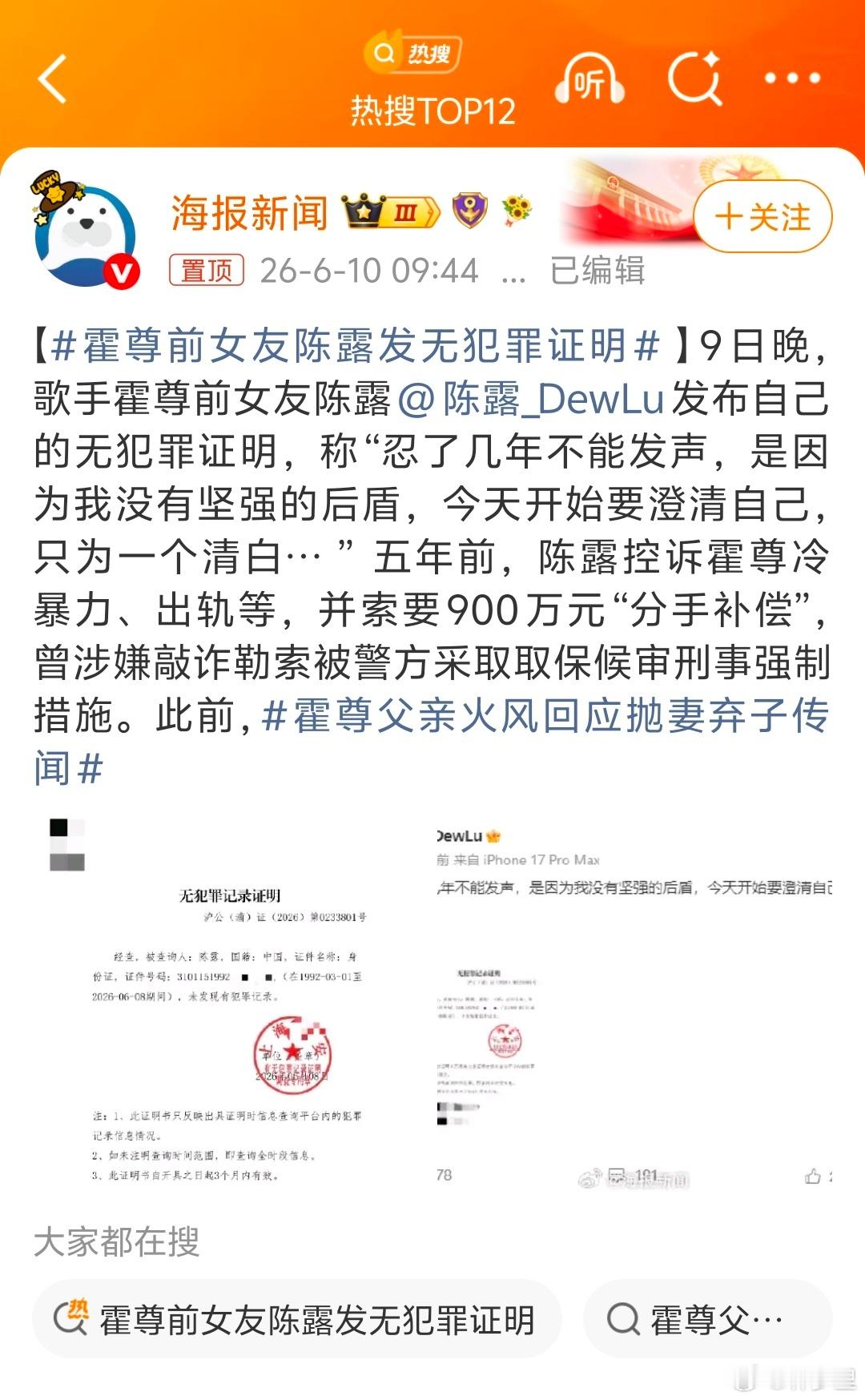 霍尊前女友陈露发无犯罪证明五年前，怎么不说？是因为封存了吗？ 