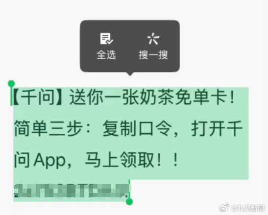 #腾讯回应千问元宝口令被微信屏蔽#【千问、元宝分享口令无法复制，#腾讯称一视同仁