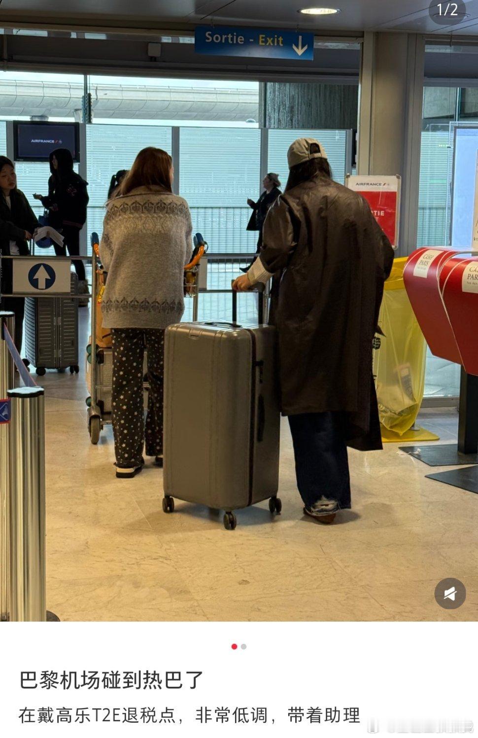 巴黎机场偶遇迪丽热巴了 美女就这样低调回国了[馋嘴] ​​​