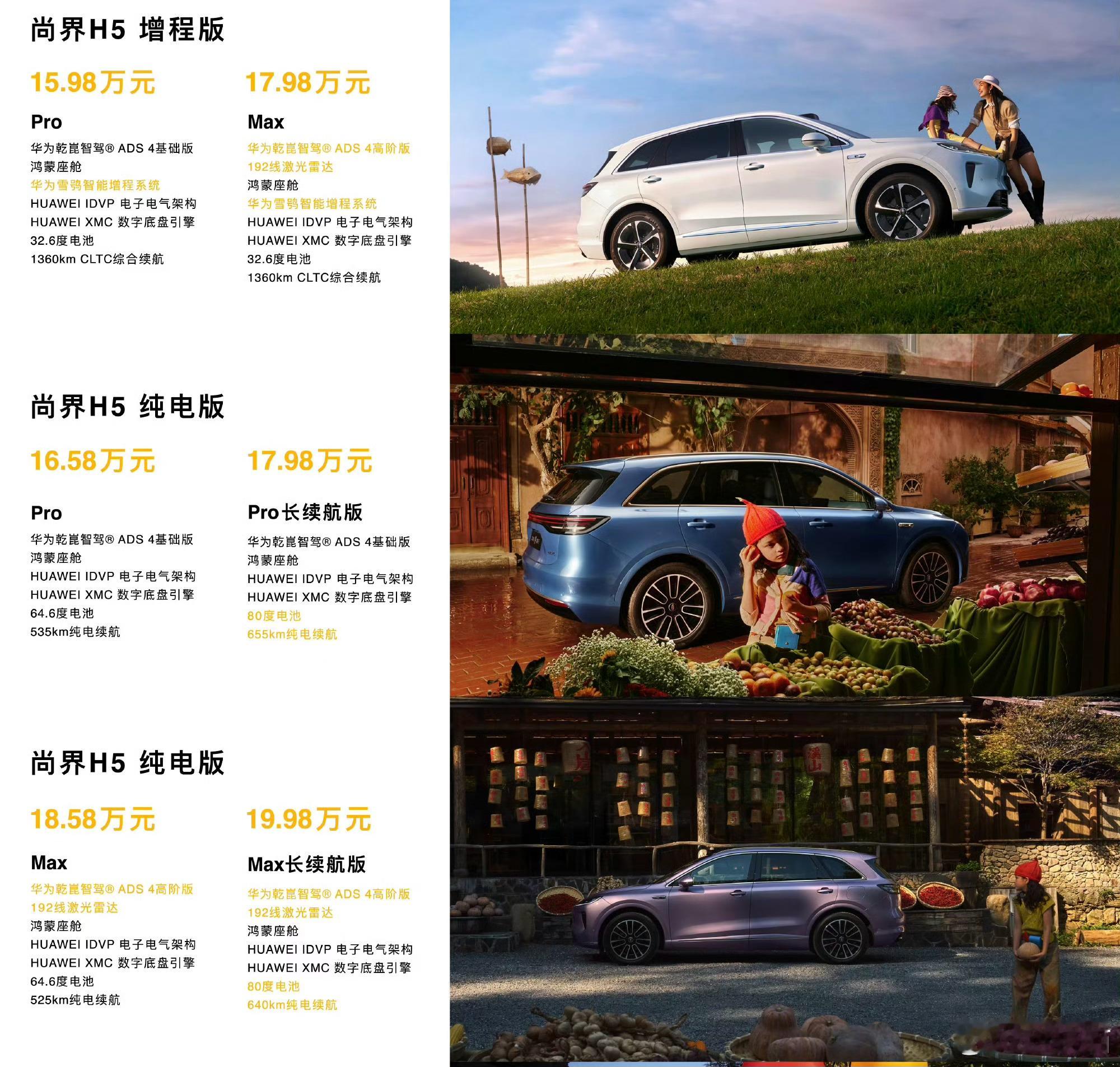 华为鸿蒙智行目前在售最便宜的车，尚界H5，15.98万元起步余承东此前表示，尚界