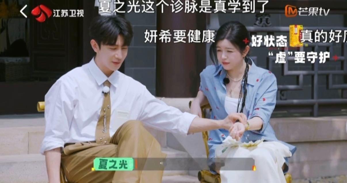 夏之光给陈妍希诊脉 夏之光帮陈妍希把脉 有趣又专业的互动瞬间，夏之光帮陈妍希把脉