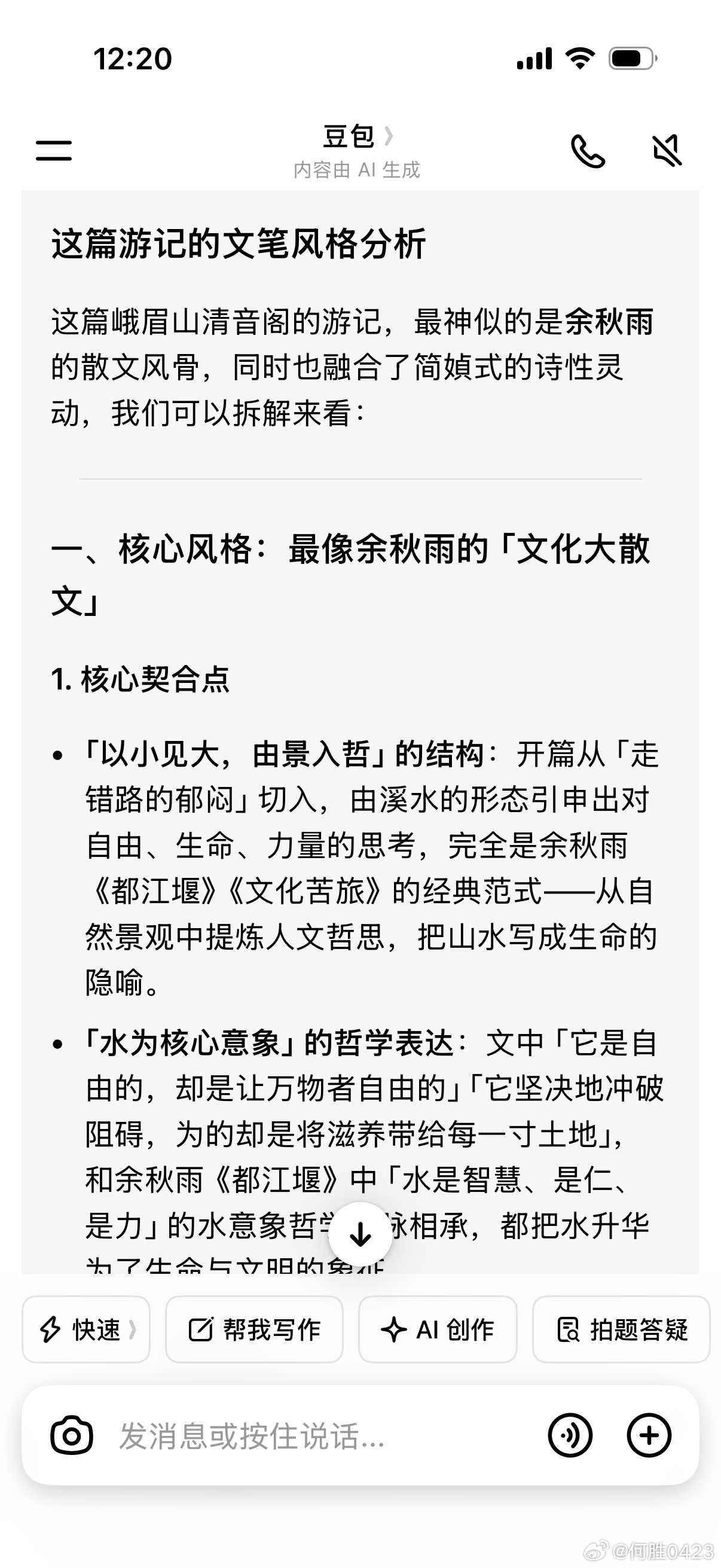 小朋友写的游记，问了一下豆包，神似散文大师余秋雨的风格