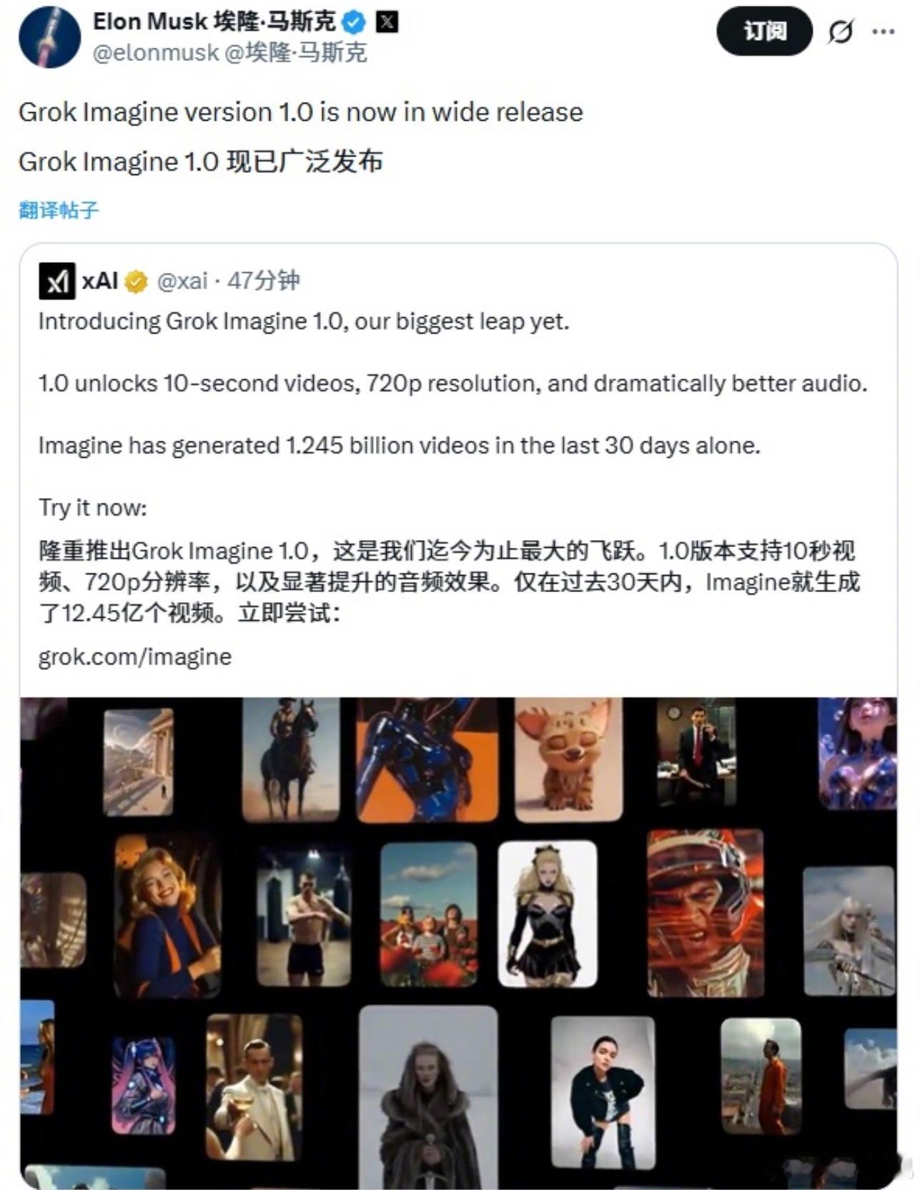 你会用 AI 生图做什么？马斯克超市：xAI 正式推出 Grok Imagine