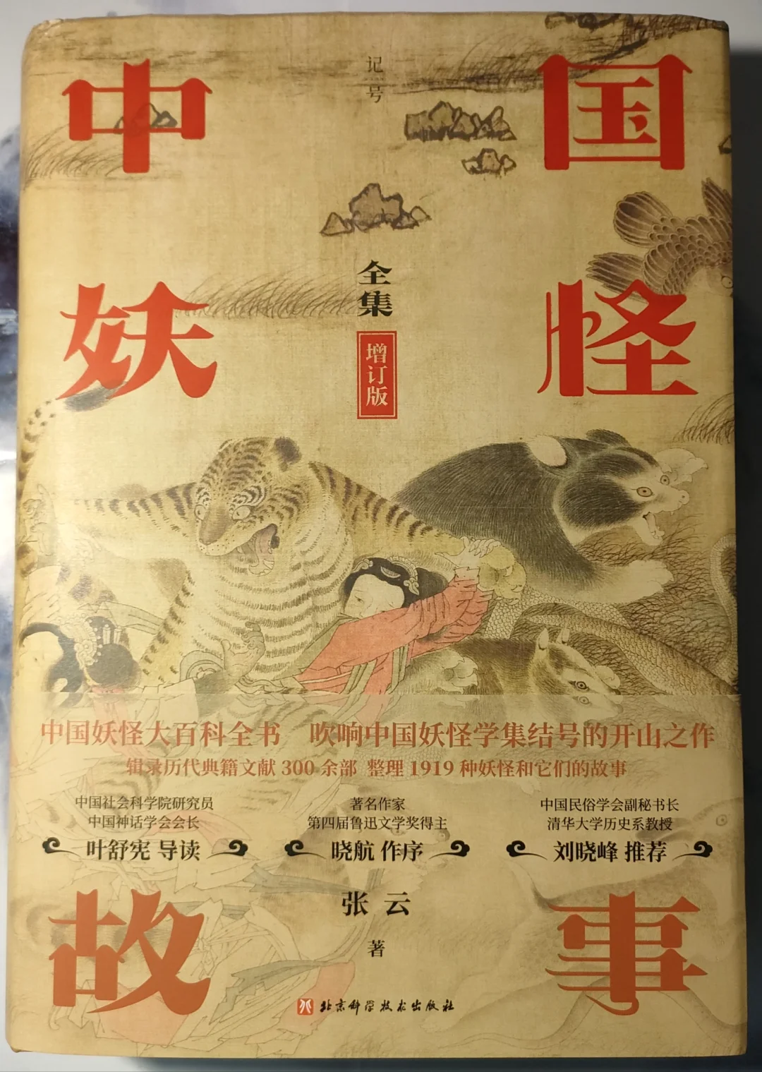 幽冥志｜1919种妖鬼精怪，一次看个够