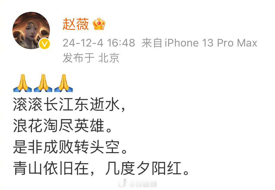 赵薇发微博悼念琼瑶 