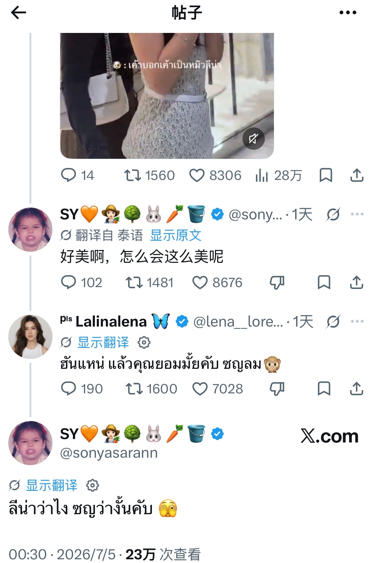 Lena：哎哟～那你愿意吗，Sonya？🙊🐰：Lena 怎么说，Sonya 