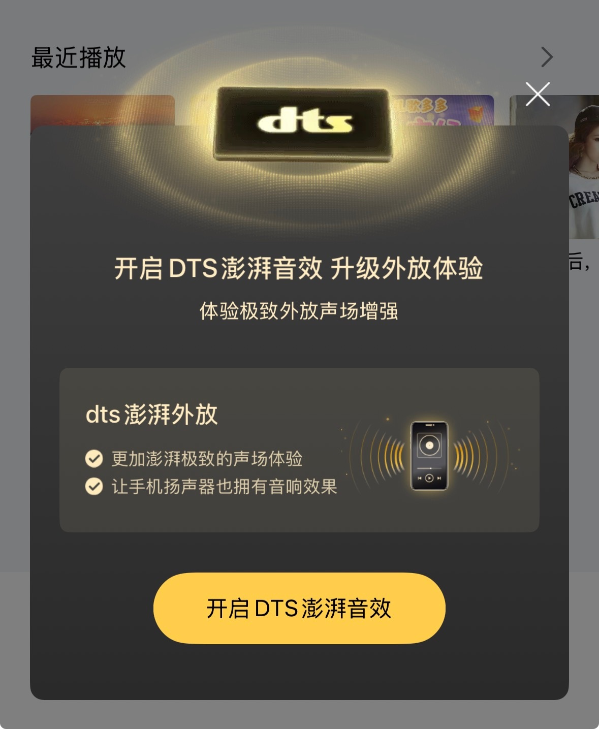 QQ音乐这种弹窗真的是无处不在，我还以为是会员免费开启的功能都已经是会员了还想方