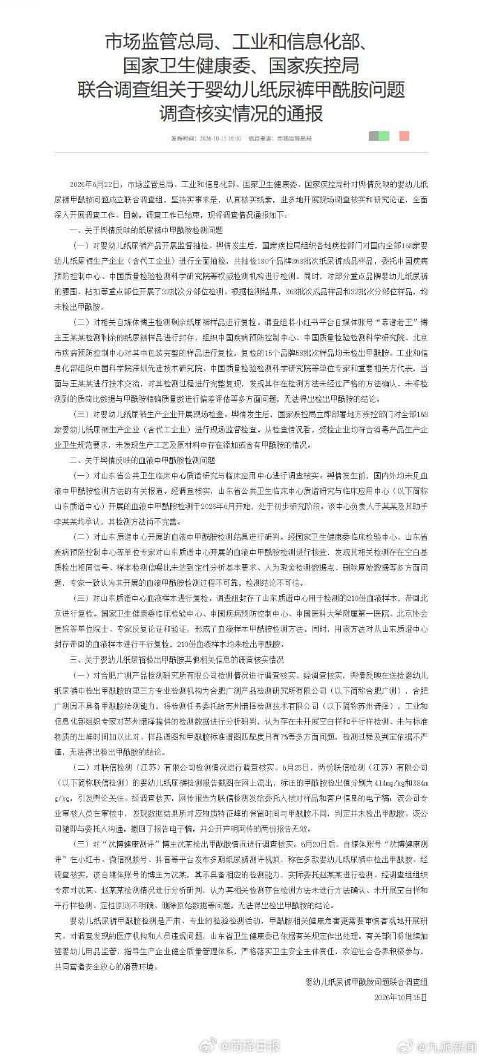历经近四个月的四部门联合调查，终于拿出了一份权威合格的答卷！这个调查报告非常详实